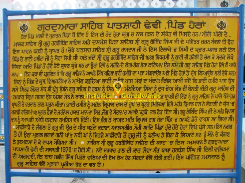 Gurdwara Sri Hargobind Sahib, Heran
